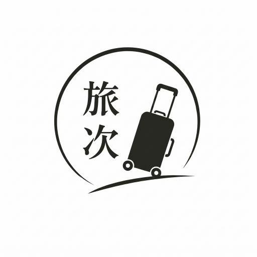 旅次 Rojico